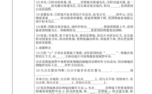 2.1.1练习使用显微镜（学案）-2022-2023学年七年级生物上册同步优质备课资源（人教版）_1、初中学习资料_4-6、生物_4-6-1、初一生物上册_同步练习-138份_1、同步第1套新更新23份