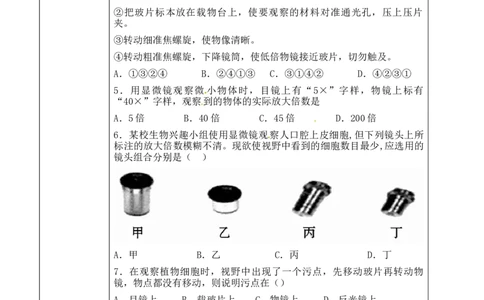 2.1.1练习使用显微镜（学案）-2022-2023学年七年级生物上册同步优质备课资源（人教版）_1、初中学习资料_4-6、生物_4-6-1、初一生物上册_同步练习-138份_1、同步第1套新更新23份