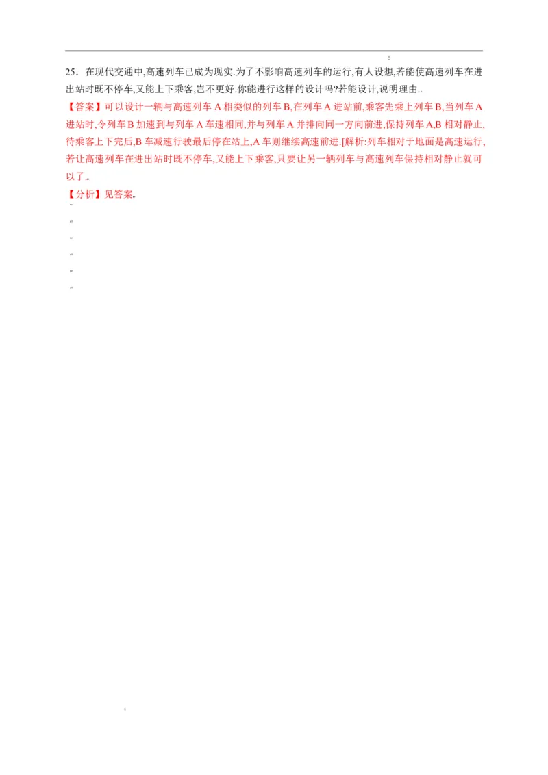 1.2运动的描述（解析版）_1、初中学习资料_4-4、物理_4-4-3、初二物理上册_2023更新_5人教物理试卷8上同步练习新