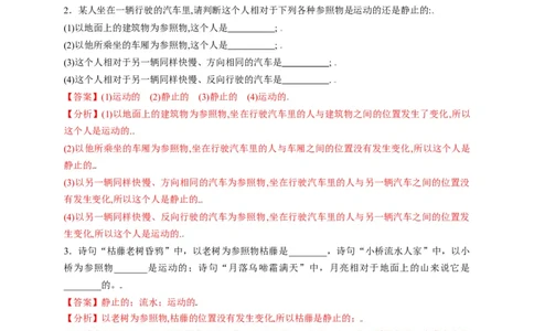 1.2运动的描述（解析版）_1、初中学习资料_4-4、物理_4-4-3、初二物理上册_2023更新_5人教物理试卷8上同步练习新