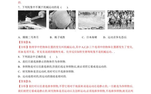1.2运动的描述（解析版）_1、初中学习资料_4-4、物理_4-4-3、初二物理上册_2023更新_5人教物理试卷8上同步练习新