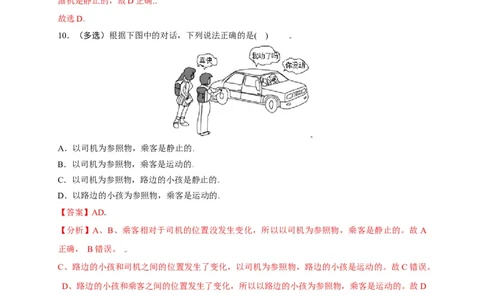 1.2运动的描述（解析版）_1、初中学习资料_4-4、物理_4-4-3、初二物理上册_2023更新_5人教物理试卷8上同步练习新