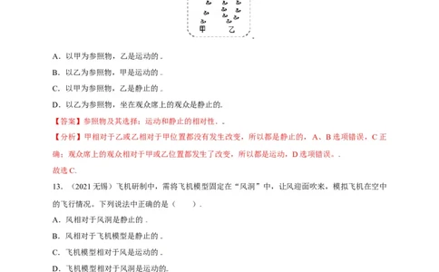 1.2运动的描述（解析版）_1、初中学习资料_4-4、物理_4-4-3、初二物理上册_2023更新_5人教物理试卷8上同步练习新
