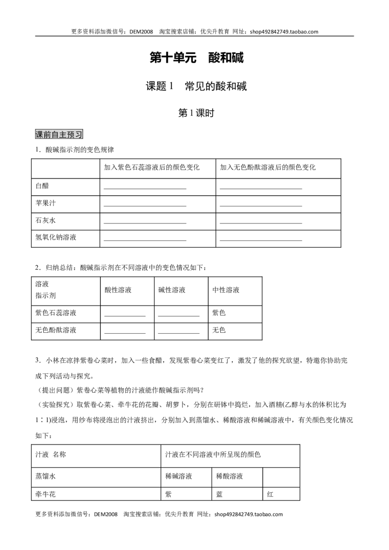 10.1.1酸、碱与指示剂作用（人教版）（原卷版）_1、初中学习资料_4-5、化学_4-5-5、初三化学下册_人教化学九年级下课时练习（072份）_九年级化学下册同步课时轻松过（人教版）