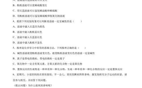 10.1.1酸、碱与指示剂作用（人教版）（原卷版）_1、初中学习资料_4-5、化学_4-5-5、初三化学下册_人教化学九年级下课时练习（072份）_九年级化学下册同步课时轻松过（人教版）