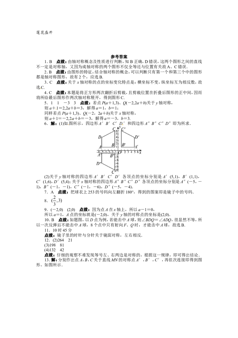 13.2画轴对称图形课后训练_1、初中学习资料_4-2、数学_4-2-3、初二数学上册_人教数学八年级上课时练习（111份）_同步练习（第3套含答案）（共34份）