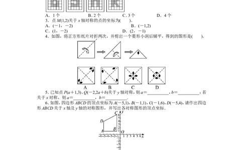 13.2画轴对称图形课后训练_1、初中学习资料_4-2、数学_4-2-3、初二数学上册_人教数学八年级上课时练习（111份）_同步练习（第3套含答案）（共34份）