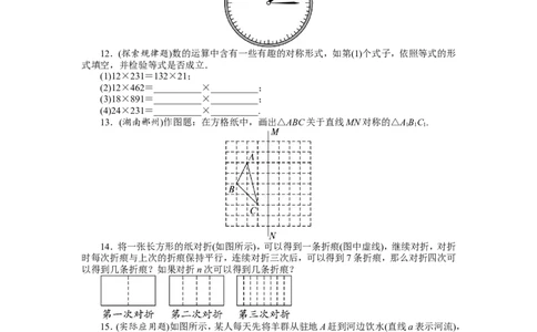 13.2画轴对称图形课后训练_1、初中学习资料_4-2、数学_4-2-3、初二数学上册_人教数学八年级上课时练习（111份）_同步练习（第3套含答案）（共34份）