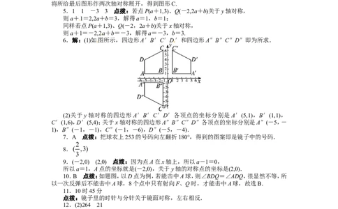 13.2画轴对称图形课后训练_1、初中学习资料_4-2、数学_4-2-3、初二数学上册_人教数学八年级上课时练习（111份）_同步练习（第3套含答案）（共34份）