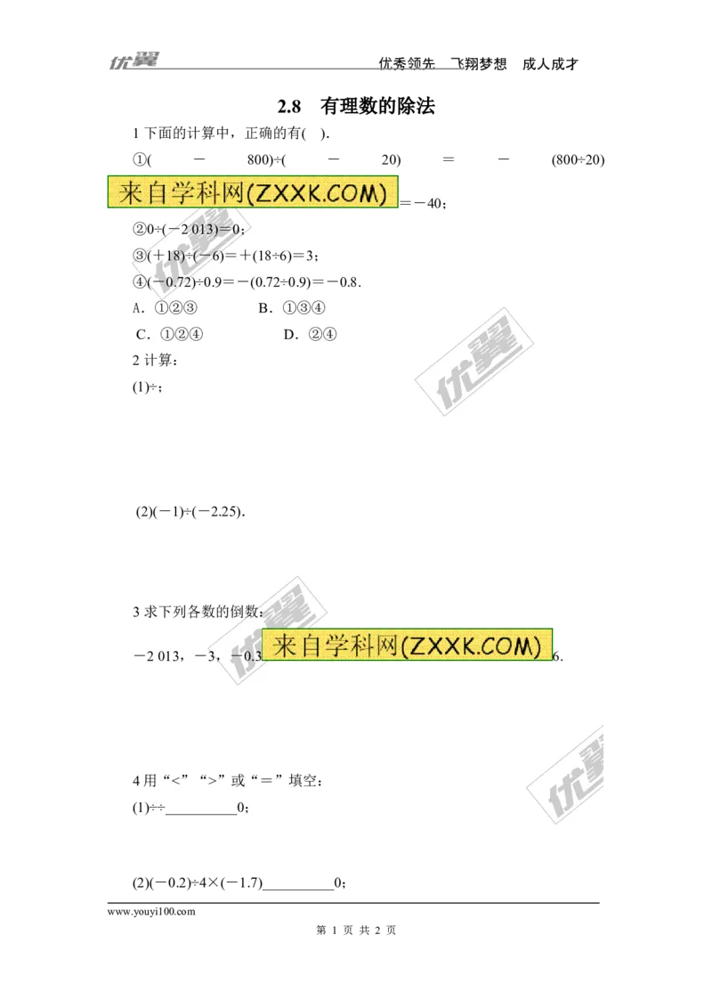 2.8有理数的除法_1、初中学习资料_4-2、数学_北师大版_北师大版初中数学7上_2022秋七数上(BS)--各阶段精品试题_同步练习