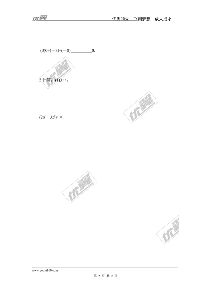 2.8有理数的除法_1、初中学习资料_4-2、数学_北师大版_北师大版初中数学7上_2022秋七数上(BS)--各阶段精品试题_同步练习