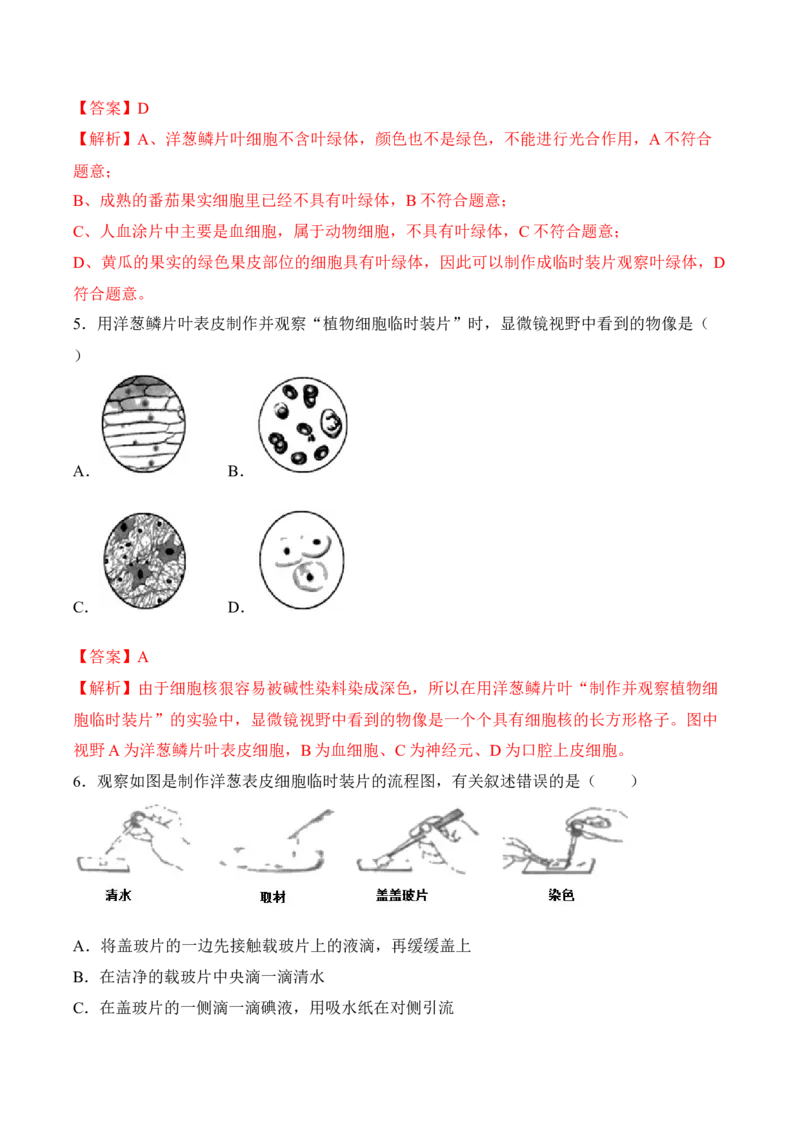 2.1.2植物细胞（习题）-2022-2023学年七年级生物上册同步优质备课资源（人教版）（解析版）_1、初中学习资料_4-6、生物_4-6-1、初一生物上册_同步练习-138份_1、同步第1套新更新23份