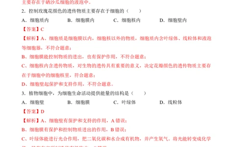 2.1.2植物细胞（习题）-2022-2023学年七年级生物上册同步优质备课资源（人教版）（解析版）_1、初中学习资料_4-6、生物_4-6-1、初一生物上册_同步练习-138份_1、同步第1套新更新23份