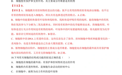 2.1.2植物细胞（习题）-2022-2023学年七年级生物上册同步优质备课资源（人教版）（解析版）_1、初中学习资料_4-6、生物_4-6-1、初一生物上册_同步练习-138份_1、同步第1套新更新23份