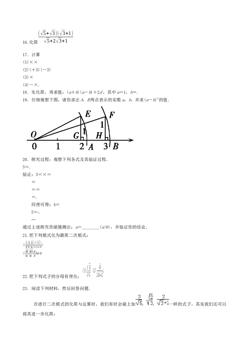 16.2二次根式的乘除（原卷版）-2020-2021学年度八年级数学下册精讲精练（人教版）_1、初中学习资料_4-2、数学_4-2-4、初二数学下册_人教数学八年级下课时练习（088份）