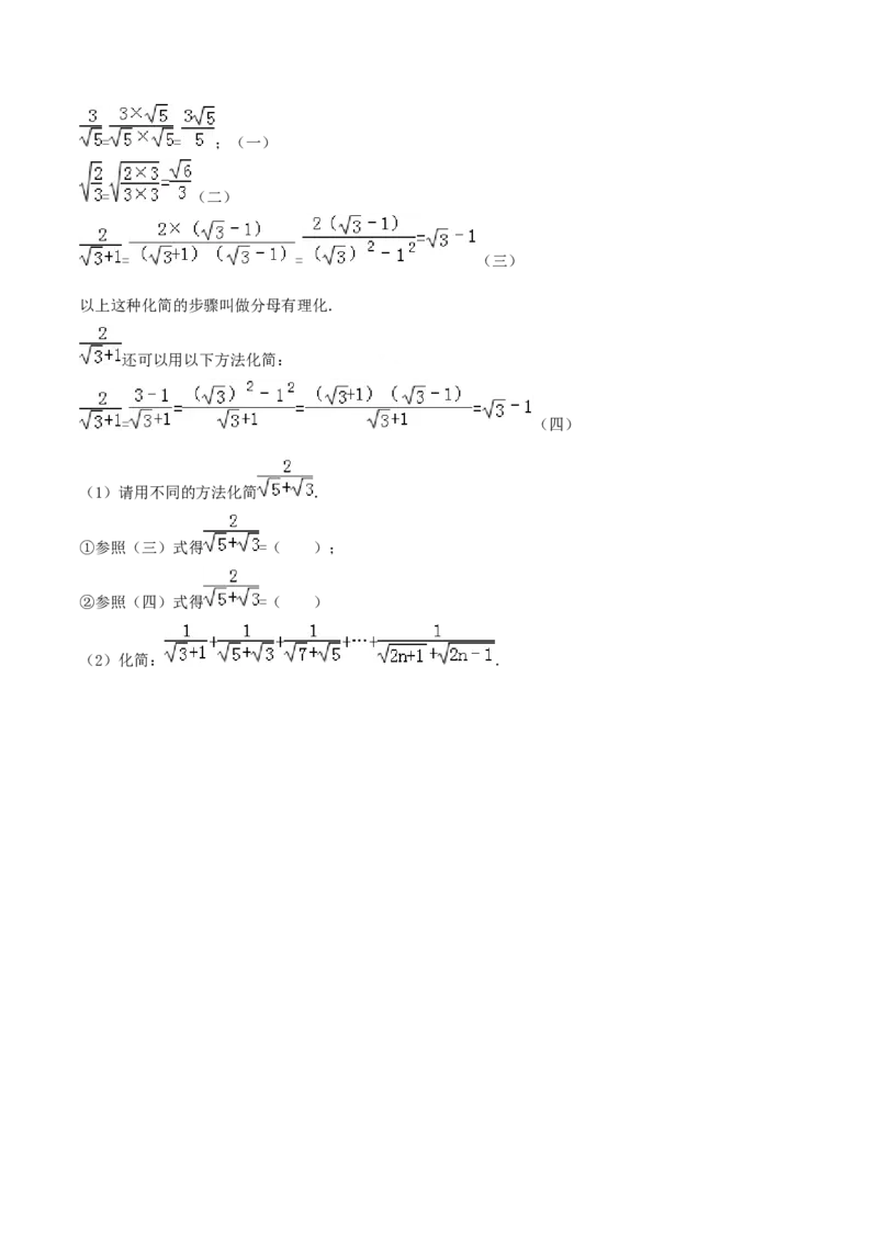 16.2二次根式的乘除（原卷版）-2020-2021学年度八年级数学下册精讲精练（人教版）_1、初中学习资料_4-2、数学_4-2-4、初二数学下册_人教数学八年级下课时练习（088份）