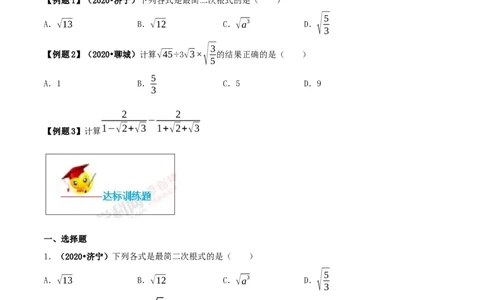 16.2二次根式的乘除（原卷版）-2020-2021学年度八年级数学下册精讲精练（人教版）_1、初中学习资料_4-2、数学_4-2-4、初二数学下册_人教数学八年级下课时练习（088份）