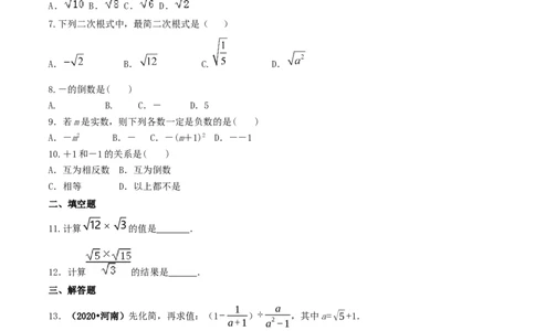 16.2二次根式的乘除（原卷版）-2020-2021学年度八年级数学下册精讲精练（人教版）_1、初中学习资料_4-2、数学_4-2-4、初二数学下册_人教数学八年级下课时练习（088份）