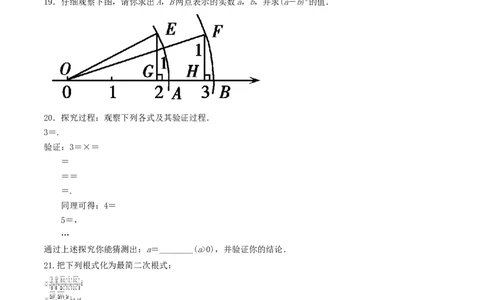 16.2二次根式的乘除（原卷版）-2020-2021学年度八年级数学下册精讲精练（人教版）_1、初中学习资料_4-2、数学_4-2-4、初二数学下册_人教数学八年级下课时练习（088份）