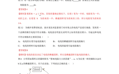 16.3+电阻（解析版）_1、初中学习资料_4-4、物理_4-4-5、初三物理全册_人教版物理九年级全一册课时练习（090份）_课时练习第2套