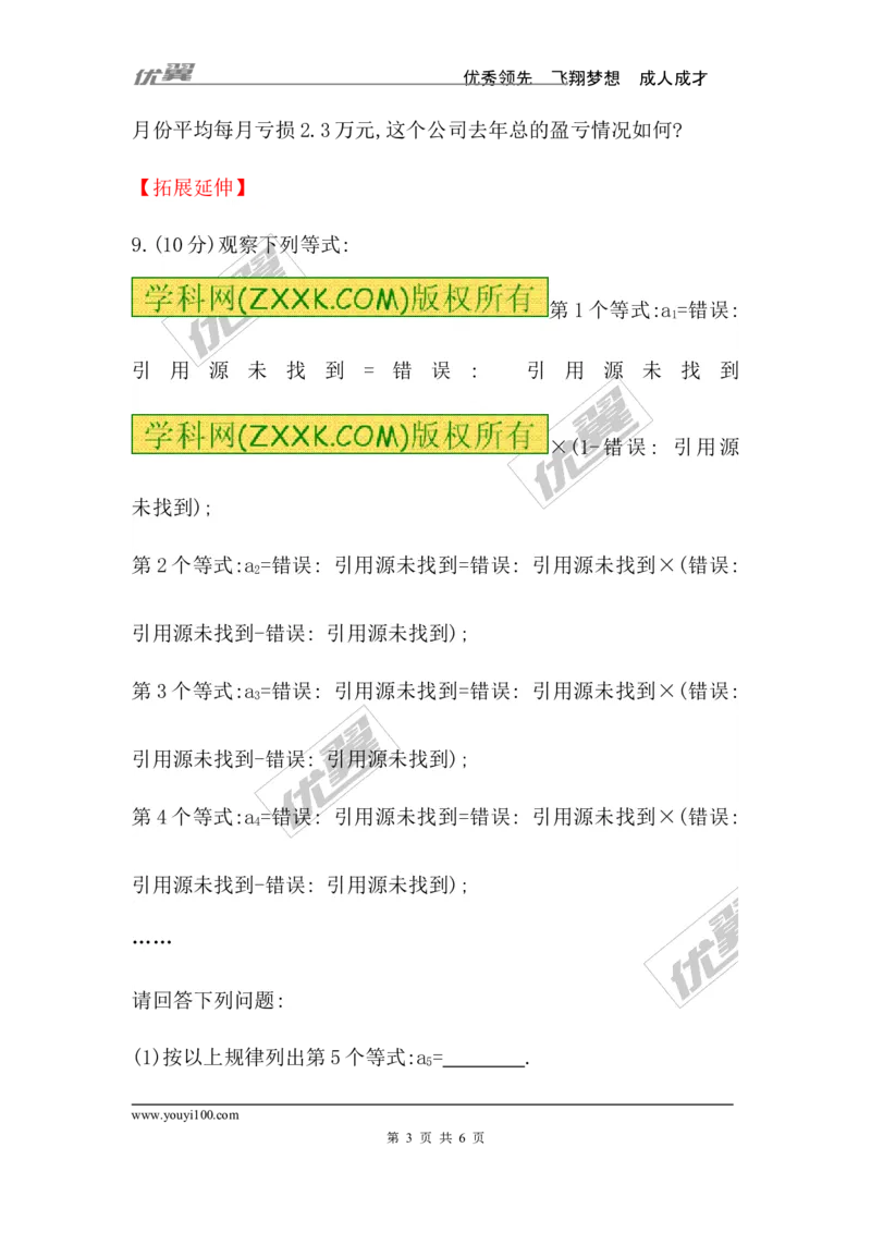 2.7第1课时有理数的乘法法则_1、初中学习资料_4-2、数学_北师大版_北师大版初中数学7上_同步练习