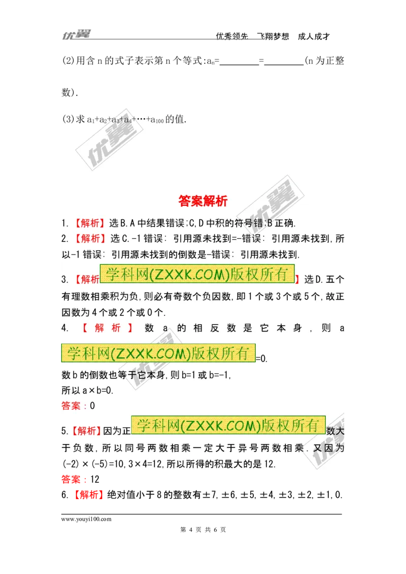2.7第1课时有理数的乘法法则_1、初中学习资料_4-2、数学_北师大版_北师大版初中数学7上_同步练习