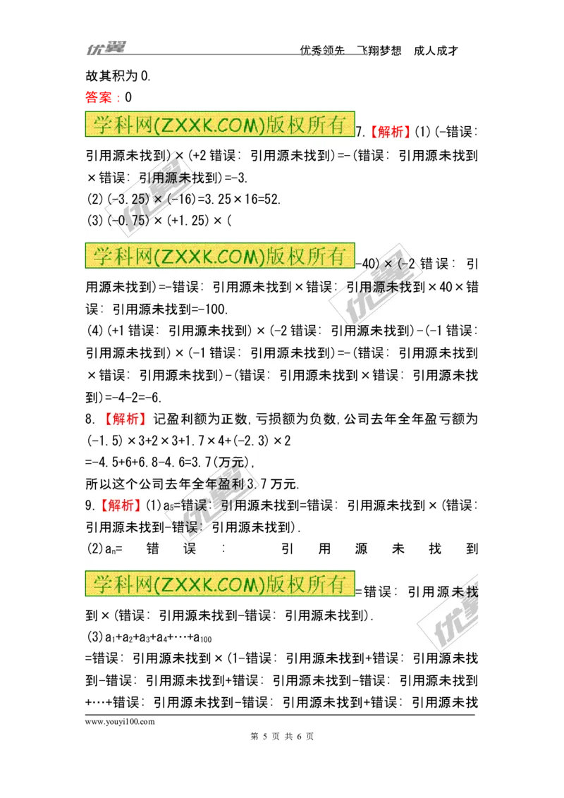 2.7第1课时有理数的乘法法则_1、初中学习资料_4-2、数学_北师大版_北师大版初中数学7上_同步练习