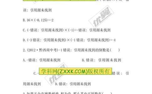2.7第1课时有理数的乘法法则_1、初中学习资料_4-2、数学_北师大版_北师大版初中数学7上_同步练习