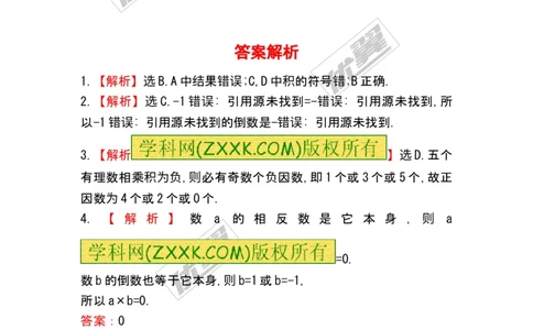 2.7第1课时有理数的乘法法则_1、初中学习资料_4-2、数学_北师大版_北师大版初中数学7上_同步练习