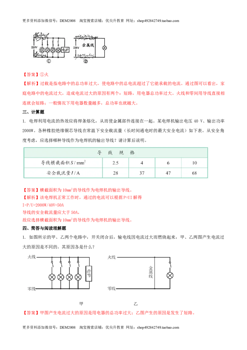19.2家庭电路中电流过大的原因（解析版）_1、初中学习资料_4-4、物理_4-4-5、初三物理全册_人教版物理九年级全一册课时练习（090份）_课时练习第1套