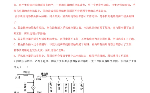 19.2家庭电路中电流过大的原因（解析版）_1、初中学习资料_4-4、物理_4-4-5、初三物理全册_人教版物理九年级全一册课时练习（090份）_课时练习第1套