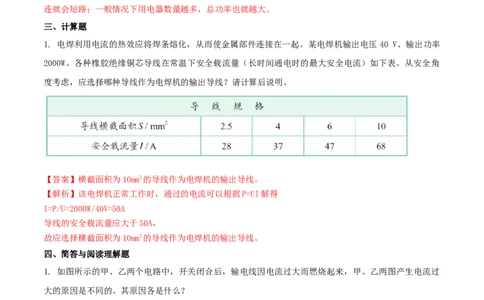 19.2家庭电路中电流过大的原因（解析版）_1、初中学习资料_4-4、物理_4-4-5、初三物理全册_人教版物理九年级全一册课时练习（090份）_课时练习第1套
