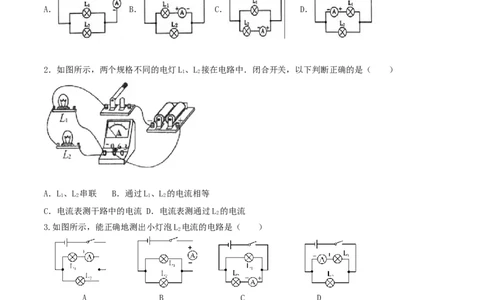 15.4电流的测量（原卷版）_1、初中学习资料_4-4、物理_4-4-5、初三物理全册_人教版物理九年级全一册课时练习（090份）_课时练习第1套