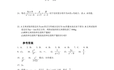 15.2分式的运算同步练习及答案_1、初中学习资料_4-2、数学_4-2-3、初二数学上册_人教数学八年级上课时练习（111份）_同步练习（第3套含答案）（共34份）
