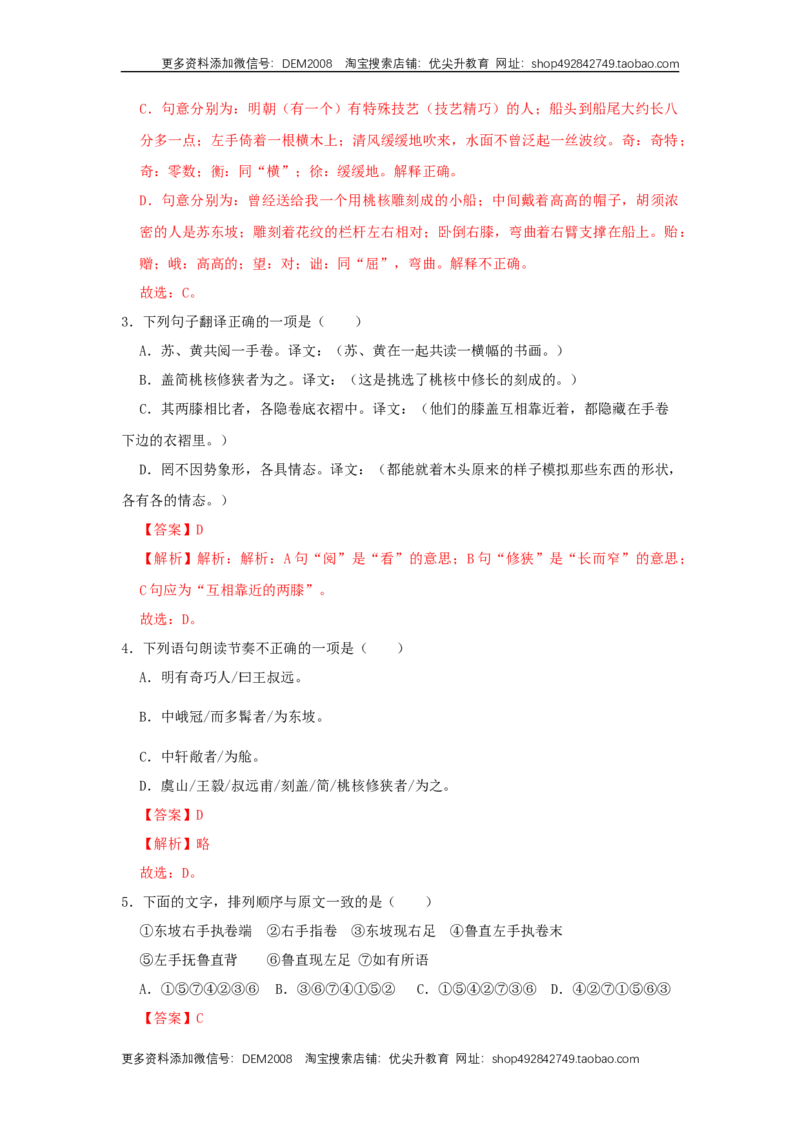 11《核舟记》（同步习题）(解析版)_1、初中学习资料_4-1、语文_4-1-4、初二语文下册_部编语文八年级下课时练习（024份）