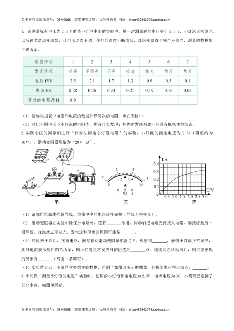 17.3电阻的测量（原卷版）_1、初中学习资料_4-4、物理_4-4-5、初三物理全册_人教版物理九年级全一册课时练习（090份）_课时练习第1套