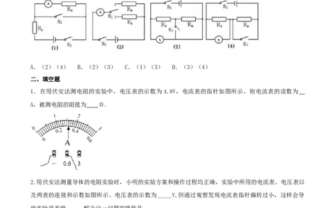17.3电阻的测量（原卷版）_1、初中学习资料_4-4、物理_4-4-5、初三物理全册_人教版物理九年级全一册课时练习（090份）_课时练习第1套