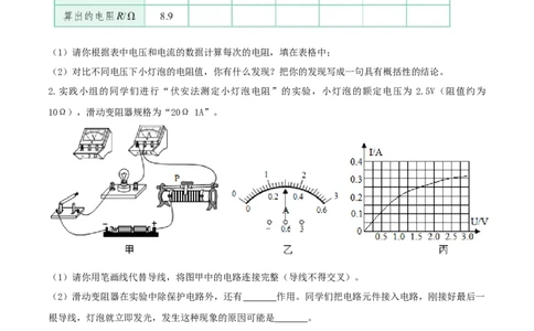 17.3电阻的测量（原卷版）_1、初中学习资料_4-4、物理_4-4-5、初三物理全册_人教版物理九年级全一册课时练习（090份）_课时练习第1套