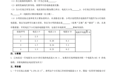 17.3电阻的测量（原卷版）_1、初中学习资料_4-4、物理_4-4-5、初三物理全册_人教版物理九年级全一册课时练习（090份）_课时练习第1套