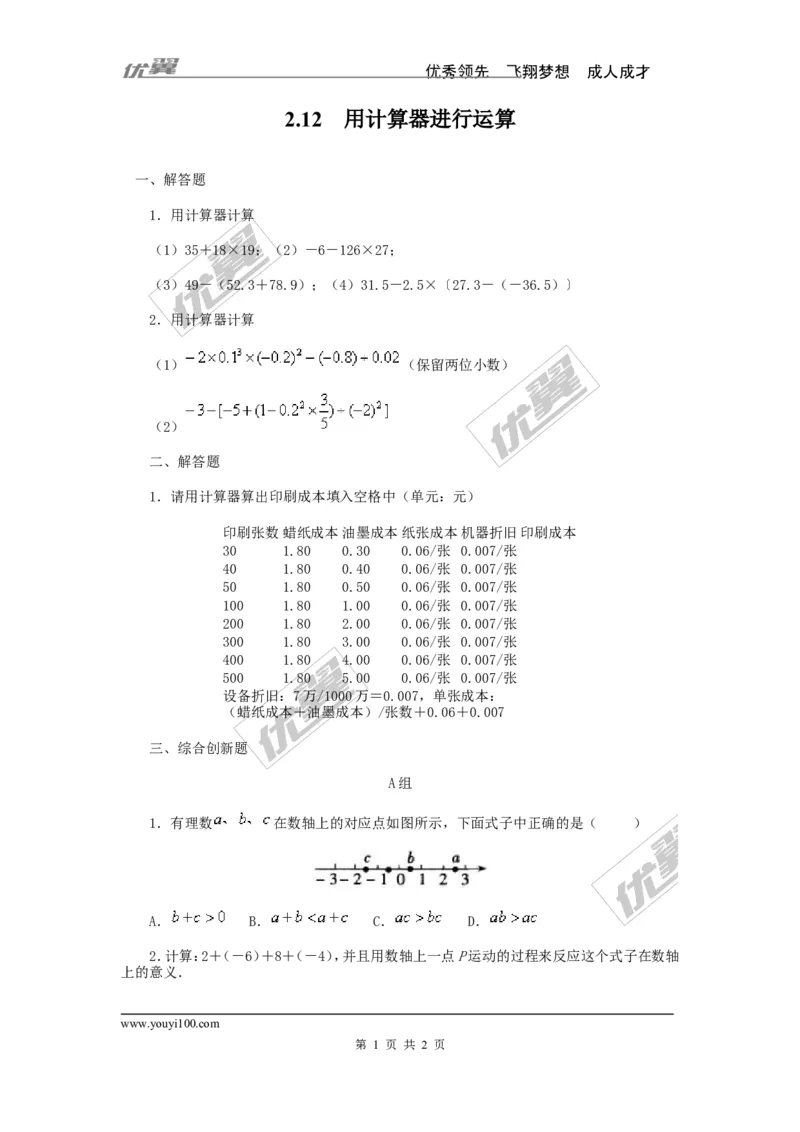 2.12用计算器进行运算_1、初中学习资料_4-2、数学_北师大版_北师大版初中数学7上_2022秋七数上(BS)--各阶段精品试题_同步练习
