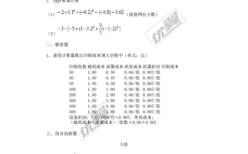 2.12用计算器进行运算_1、初中学习资料_4-2、数学_北师大版_北师大版初中数学7上_2022秋七数上(BS)--各阶段精品试题_同步练习