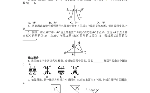 13.1轴对称课后训练_1、初中学习资料_4-2、数学_4-2-3、初二数学上册_人教数学八年级上课时练习（111份）_同步练习（第3套含答案）（共34份）