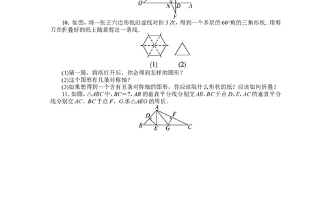 13.1轴对称课后训练_1、初中学习资料_4-2、数学_4-2-3、初二数学上册_人教数学八年级上课时练习（111份）_同步练习（第3套含答案）（共34份）