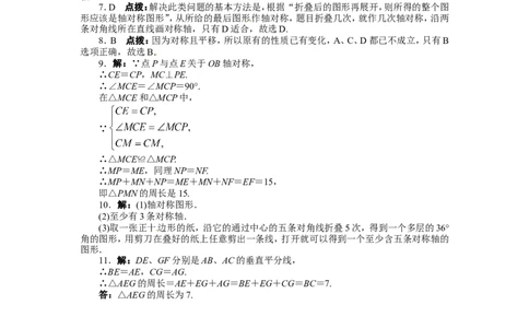 13.1轴对称课后训练_1、初中学习资料_4-2、数学_4-2-3、初二数学上册_人教数学八年级上课时练习（111份）_同步练习（第3套含答案）（共34份）