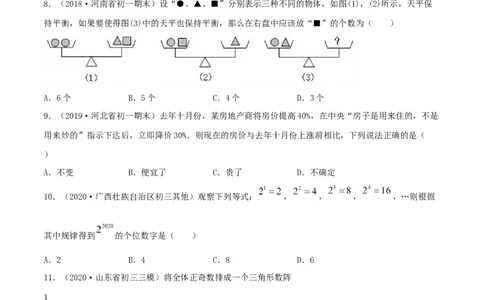 2.1整式测试（原卷版）（人教版）_1、初中学习资料_4-2、数学_4-2-1、初一数学上册_人教数学七年级上课时练习（180份）_同步练习（第3套含答案）（共30份）
