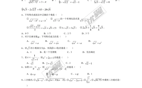 2.7第2课时二次根式的运算1_1、初中学习资料_4-2、数学_北师大版_北师大版初中数学8上_2022秋八数上(BS)--各阶段精品试题_同步练习