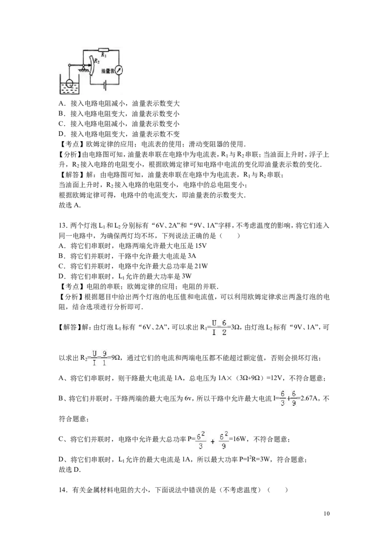 2015-2016学年安徽省安庆市九年级（下）月考物理试卷_1、初中学习资料_4-4、物理_4-4-5、初三物理全册_2024更新_人教初中物理九年级上下同步练习、单元、期中、期末_九下物理练习