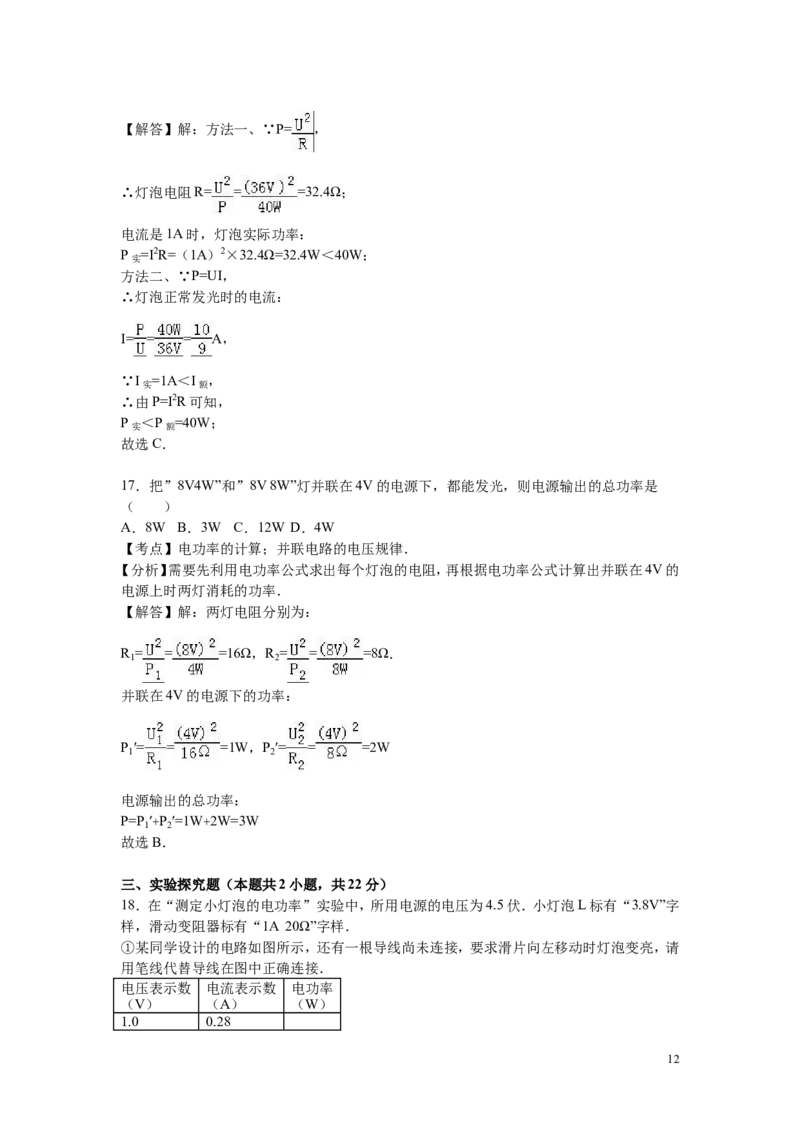 2015-2016学年安徽省安庆市九年级（下）月考物理试卷_1、初中学习资料_4-4、物理_4-4-5、初三物理全册_2024更新_人教初中物理九年级上下同步练习、单元、期中、期末_九下物理练习