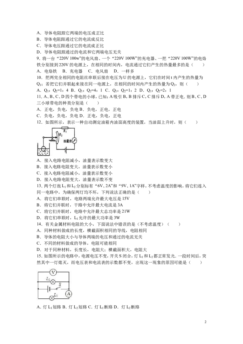 2015-2016学年安徽省安庆市九年级（下）月考物理试卷_1、初中学习资料_4-4、物理_4-4-5、初三物理全册_2024更新_人教初中物理九年级上下同步练习、单元、期中、期末_九下物理练习
