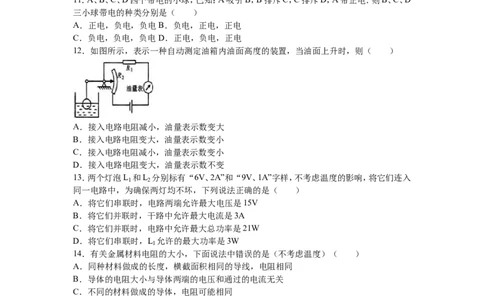 2015-2016学年安徽省安庆市九年级（下）月考物理试卷_1、初中学习资料_4-4、物理_4-4-5、初三物理全册_2024更新_人教初中物理九年级上下同步练习、单元、期中、期末_九下物理练习